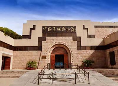 中国长城博物馆(图1)
