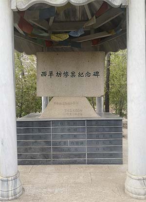 西羊坊惨案烈士纪念碑(图2)