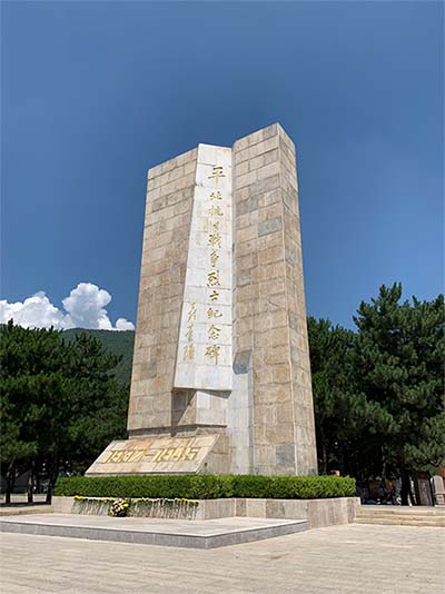 平北抗日战争纪念馆(图2)