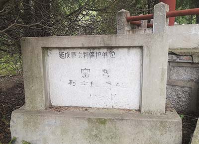 窑湾村烈士纪念碑(图3)