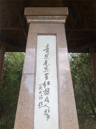 窑湾村烈士纪念碑(图2)