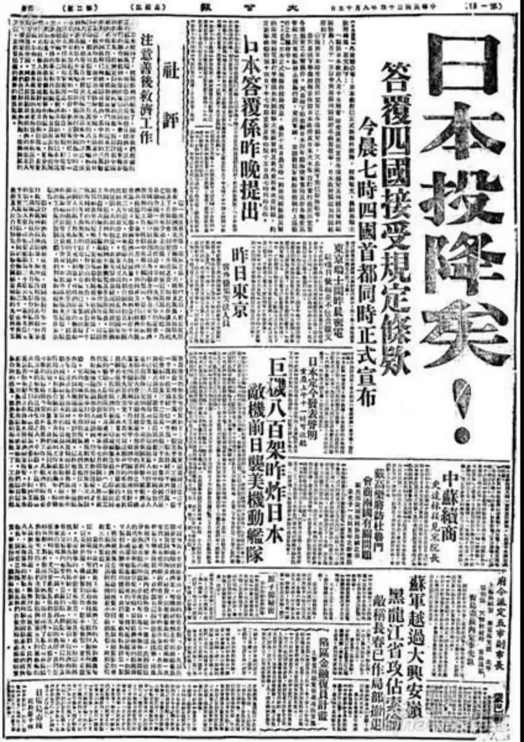 77年前的今天，日本无条件投降！(图1)
