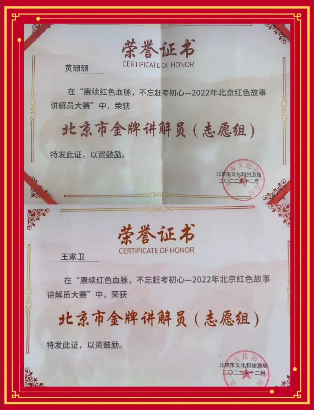 喜报｜延庆区两名红色讲解员荣获北京市金牌讲解员称号(图1)