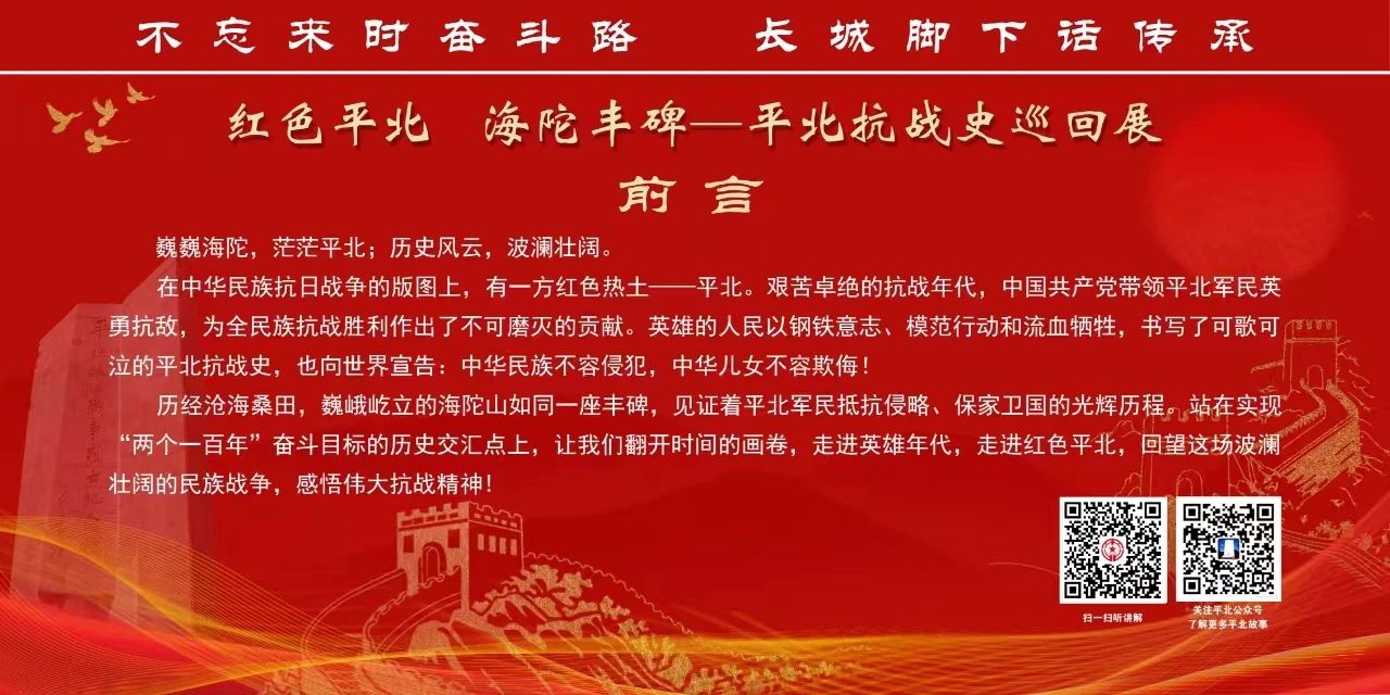 “不忘来时奋斗路，长城脚下话传承”移动的平北抗日战争纪念馆在长城脚下开展(图1)