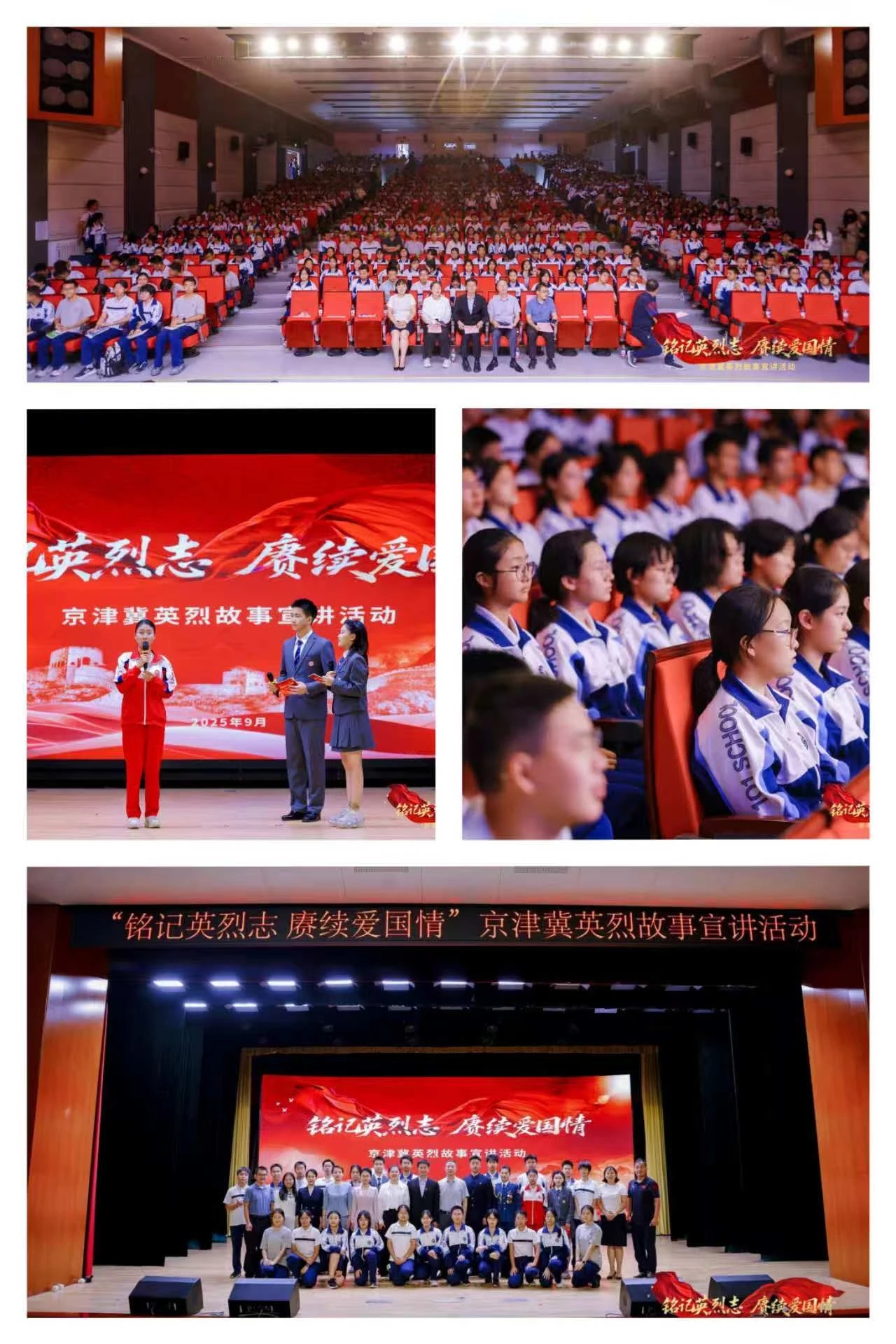 铭记英烈 薪火相传——平北红色巡展进101中学(图3)