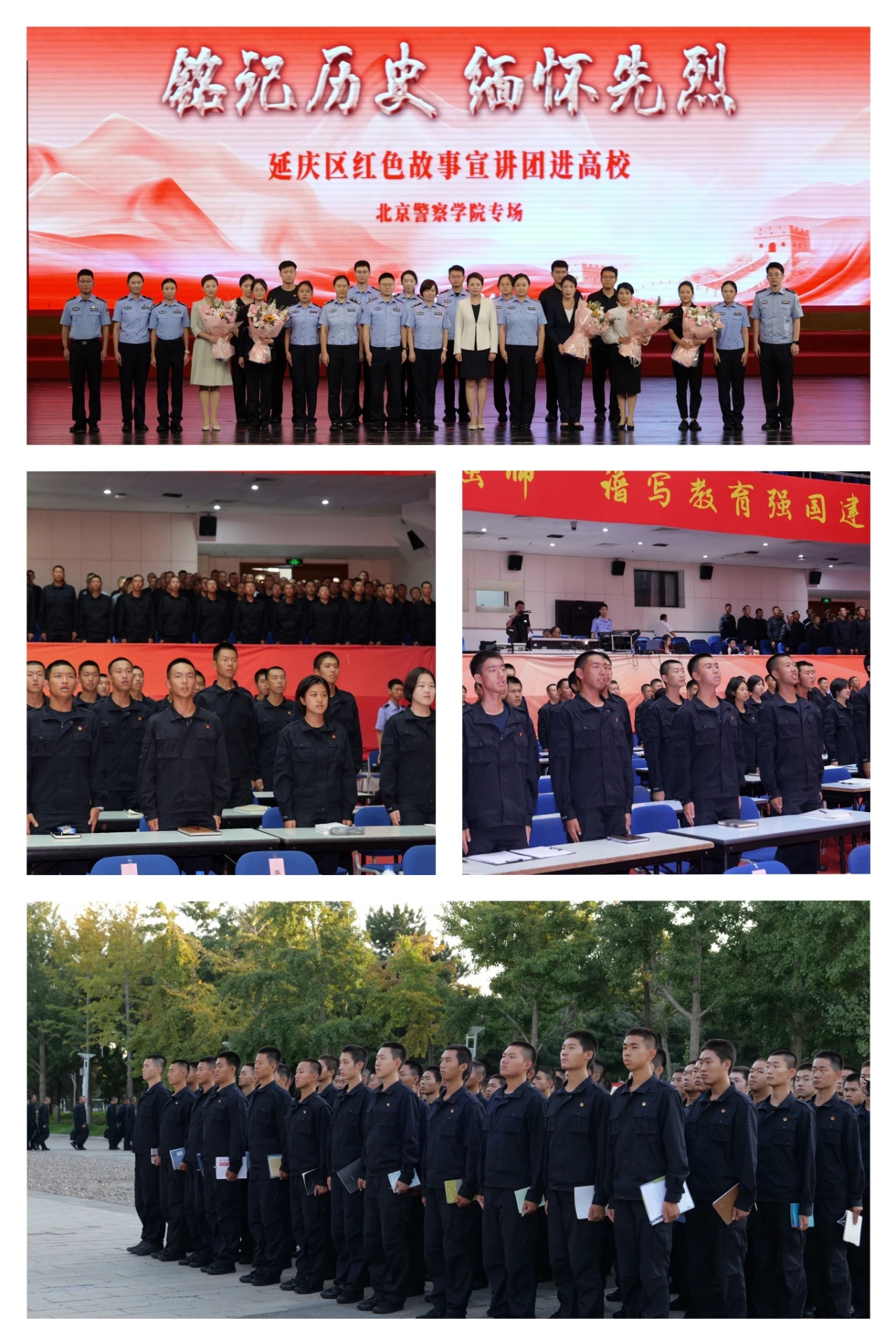 “红色九月·感悟英雄情怀”延庆区红色故事宣讲团走进北京警察学院(图3)