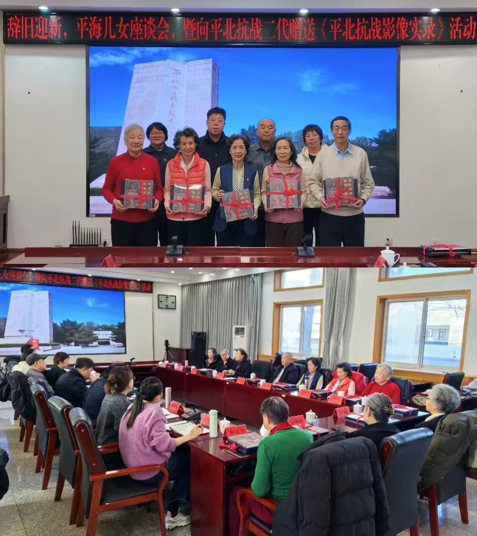 平北抗日烈士纪念园举办平海儿女座谈会暨赠书活动(图2)