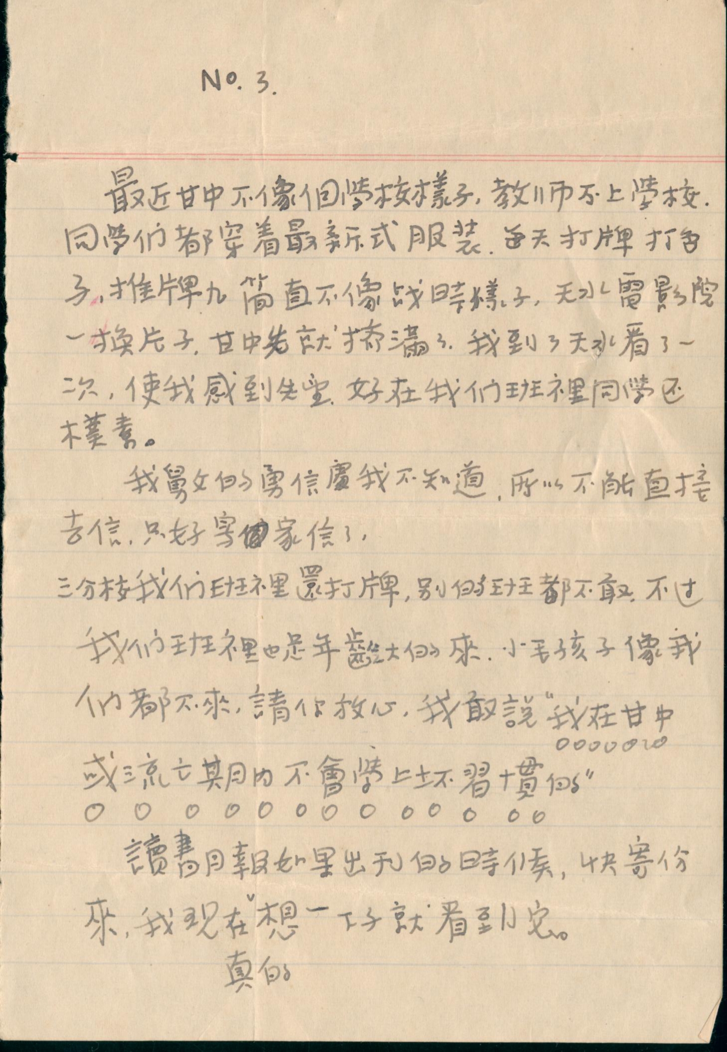 高传纪烈士烽火家书系列 第一期(图5)