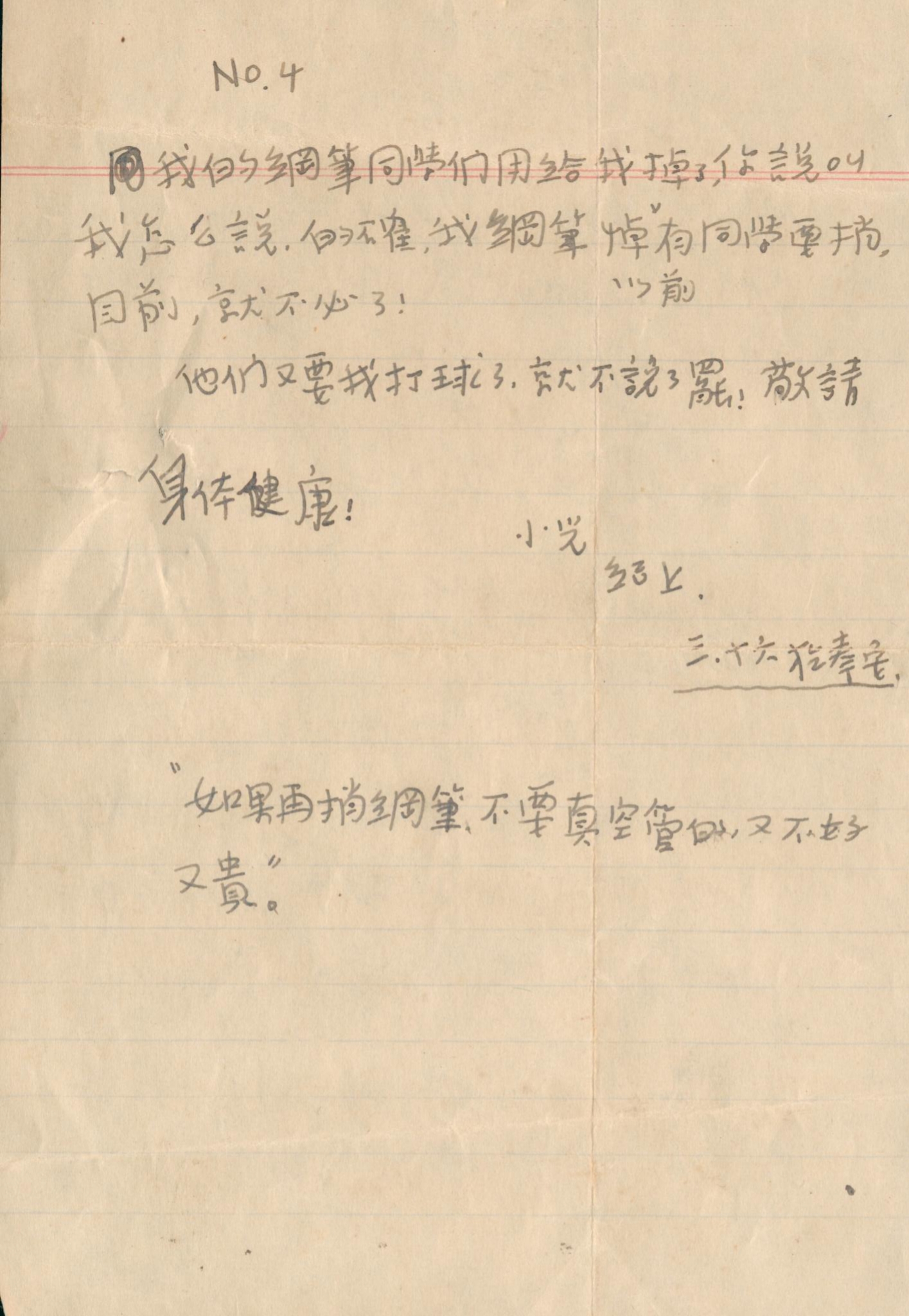 高传纪烈士烽火家书系列 第一期(图6)