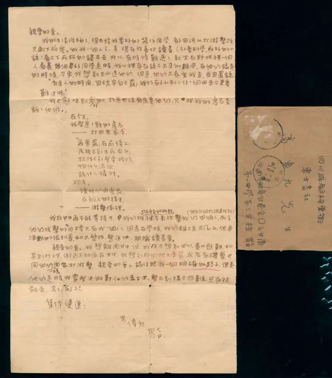 高传纪烈士烽火家书系列 第三期(图3) 高传纪烈士烽火家书系列 第三期(图3)