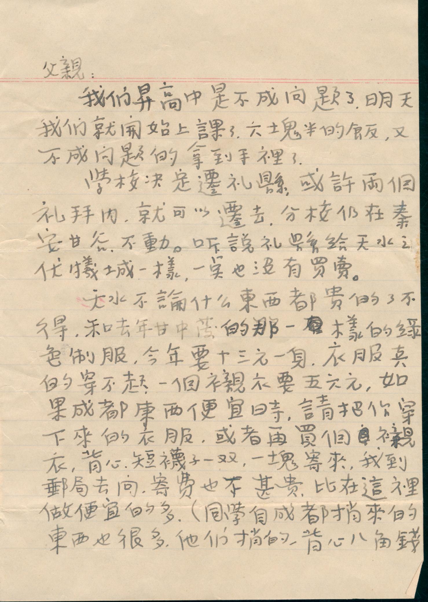 高传纪烈士烽火家书系列 第七期(图3) 高传纪烈士烽火家书系列 第七期(图3)