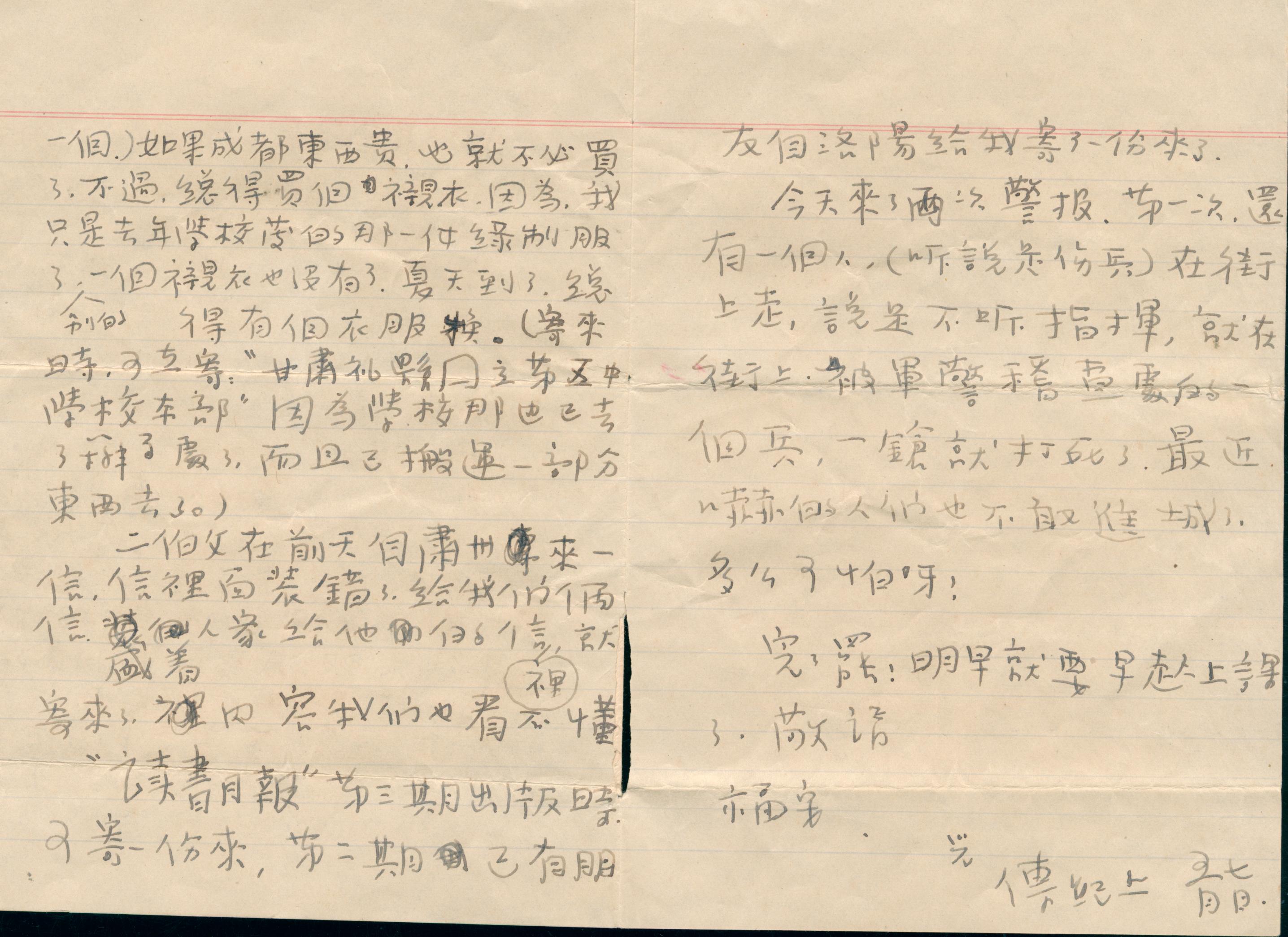 高传纪烈士烽火家书系列 第七期(图4) 高传纪烈士烽火家书系列 第七期(图4)