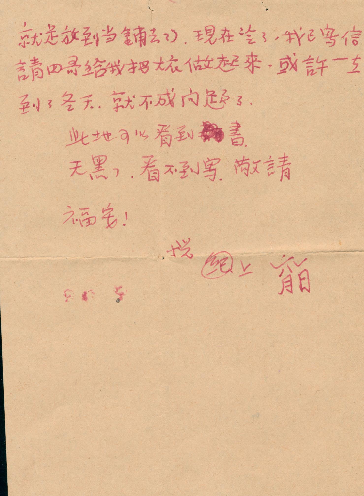 高传纪烈士烽火家书系列 第十期(图4)