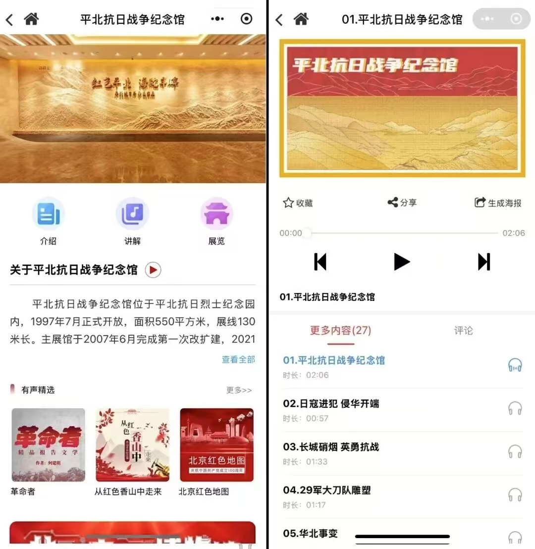 平北抗日战争纪念馆正式入驻“北京之声”有声博物馆(图2)