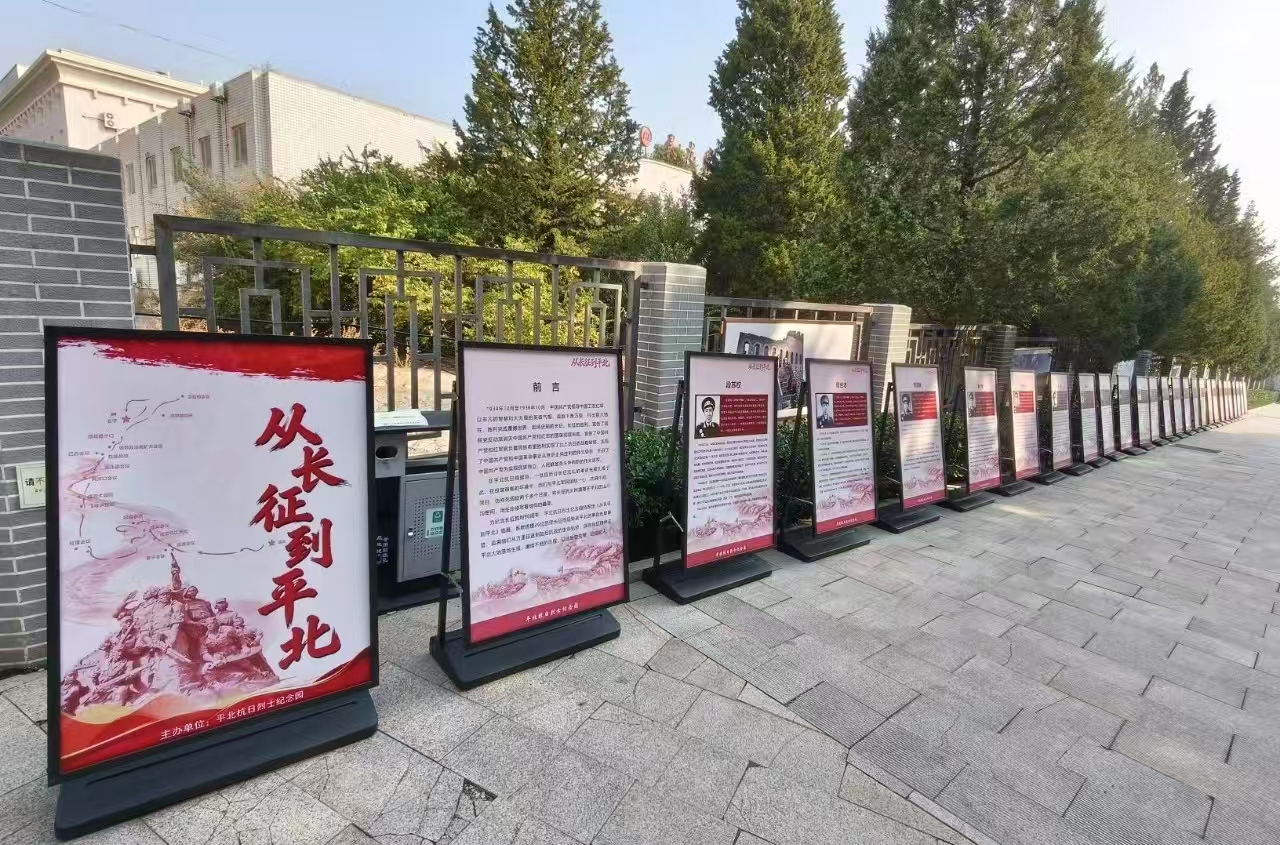 《从长征到平北》巡展开展啦！(图2)